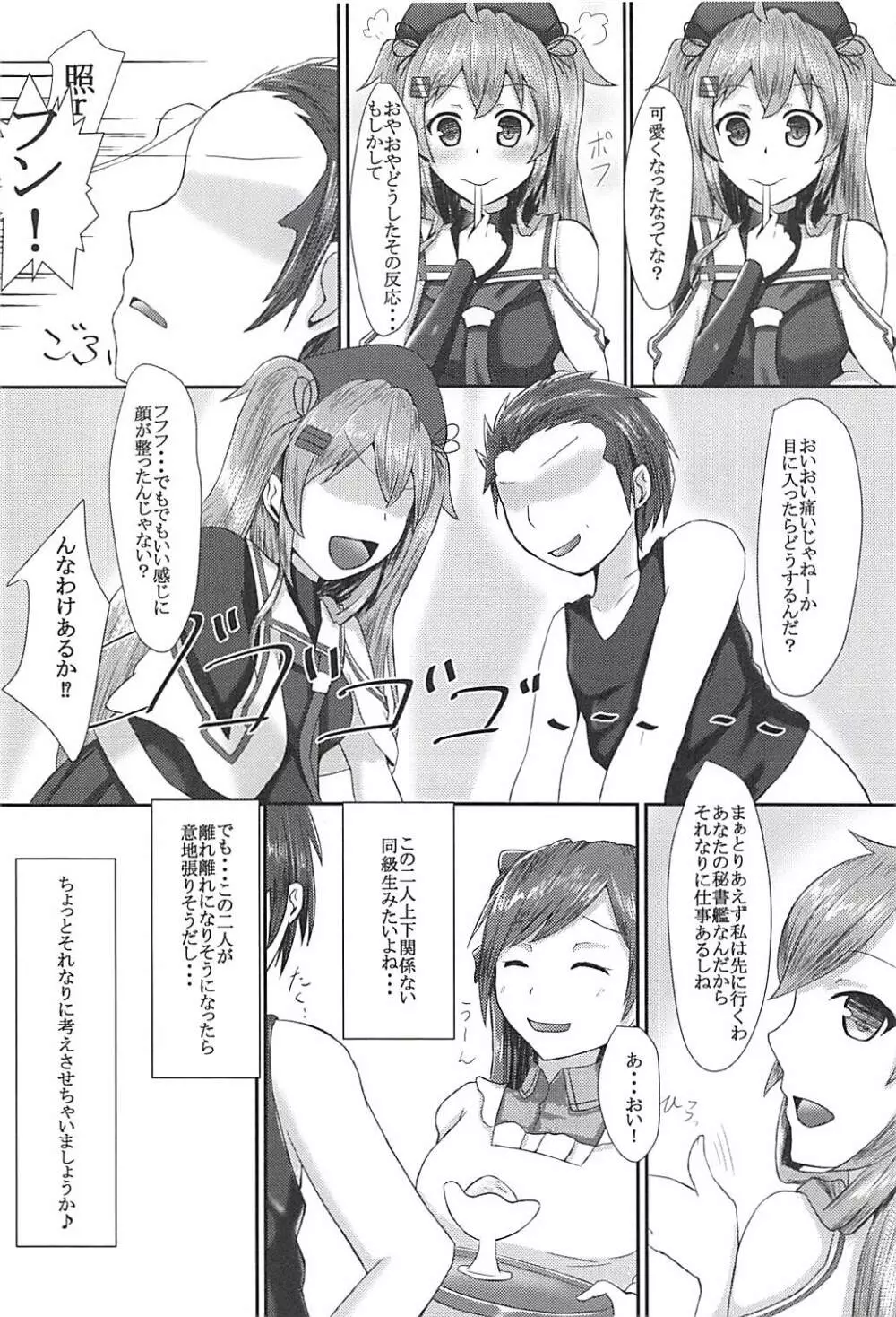 お願いだから好きっていって? - page7