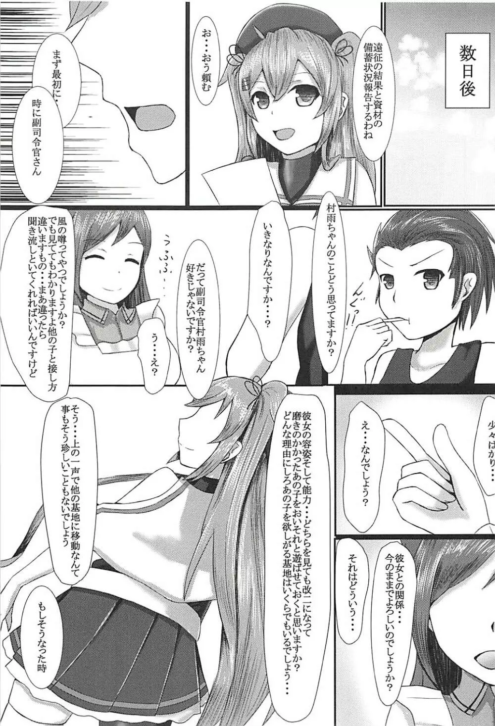 お願いだから好きっていって? - page8