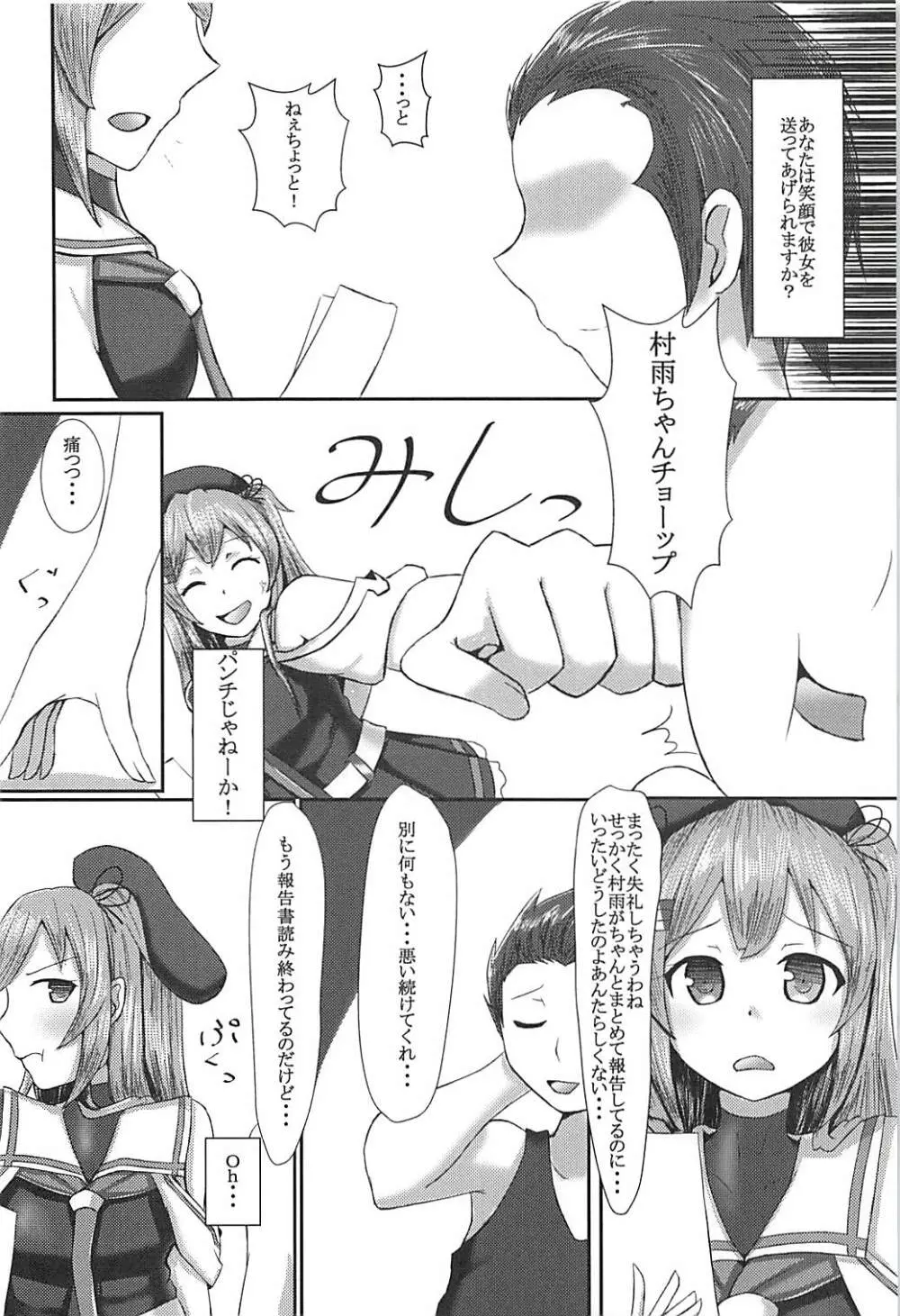 お願いだから好きっていって? - page9