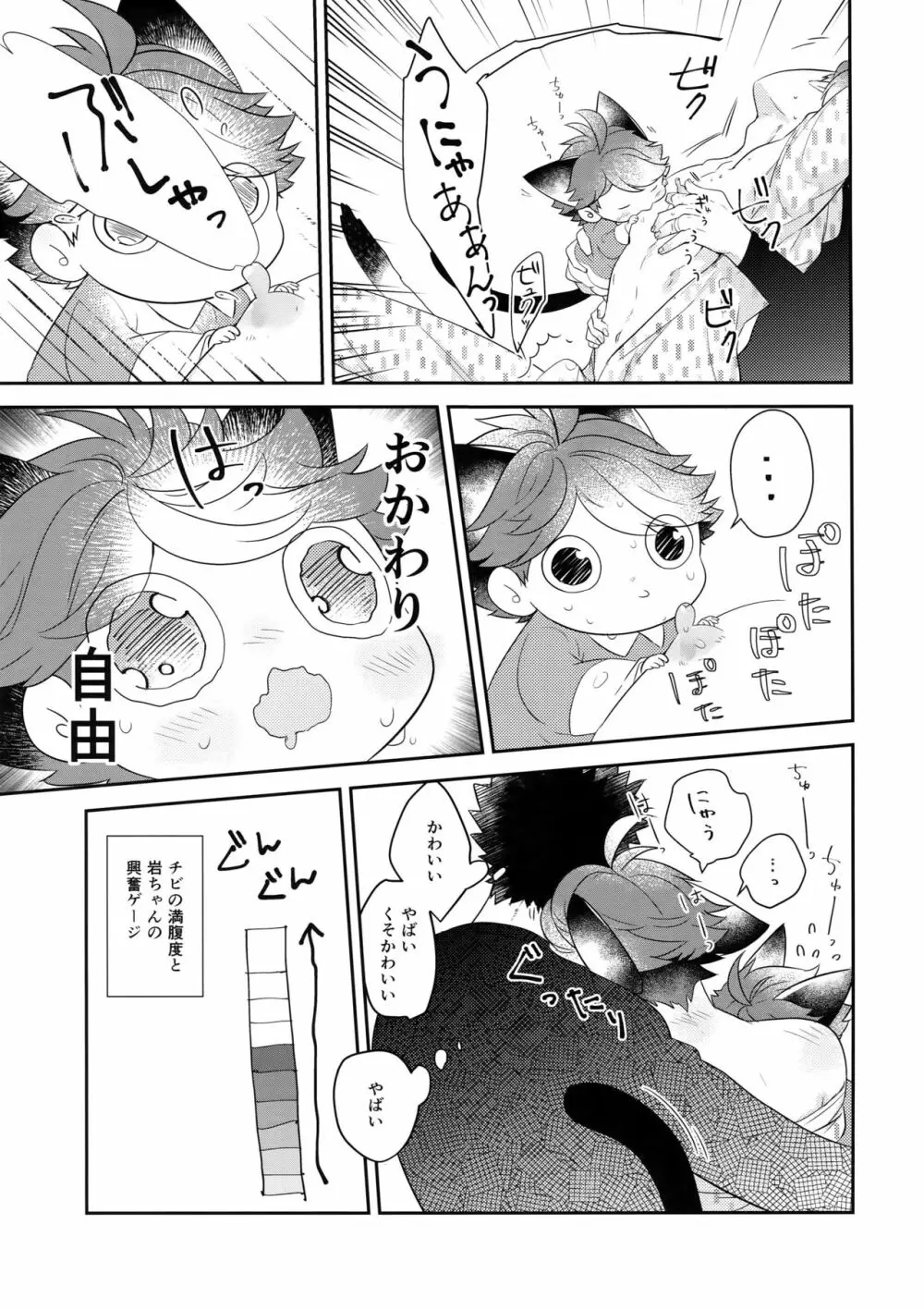 岩ちゃんのネコになりたい6 - page28