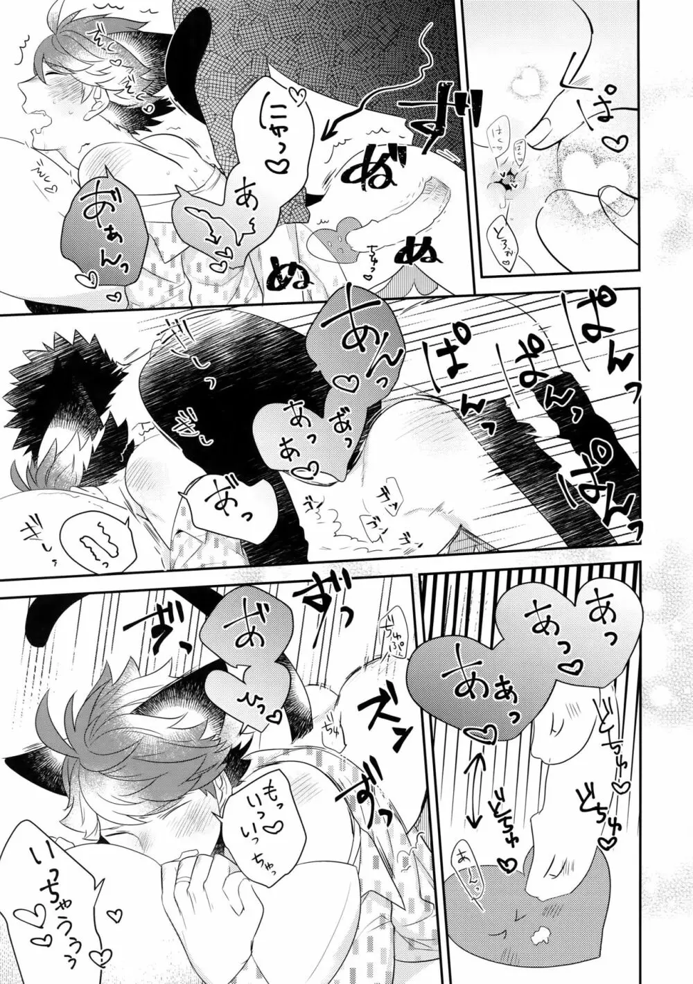 岩ちゃんのネコになりたい6 - page30