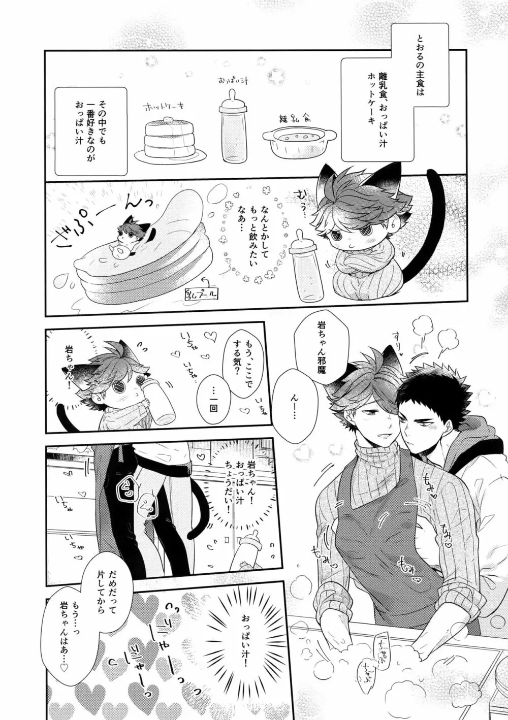 岩ちゃんのネコになりたい6 - page6