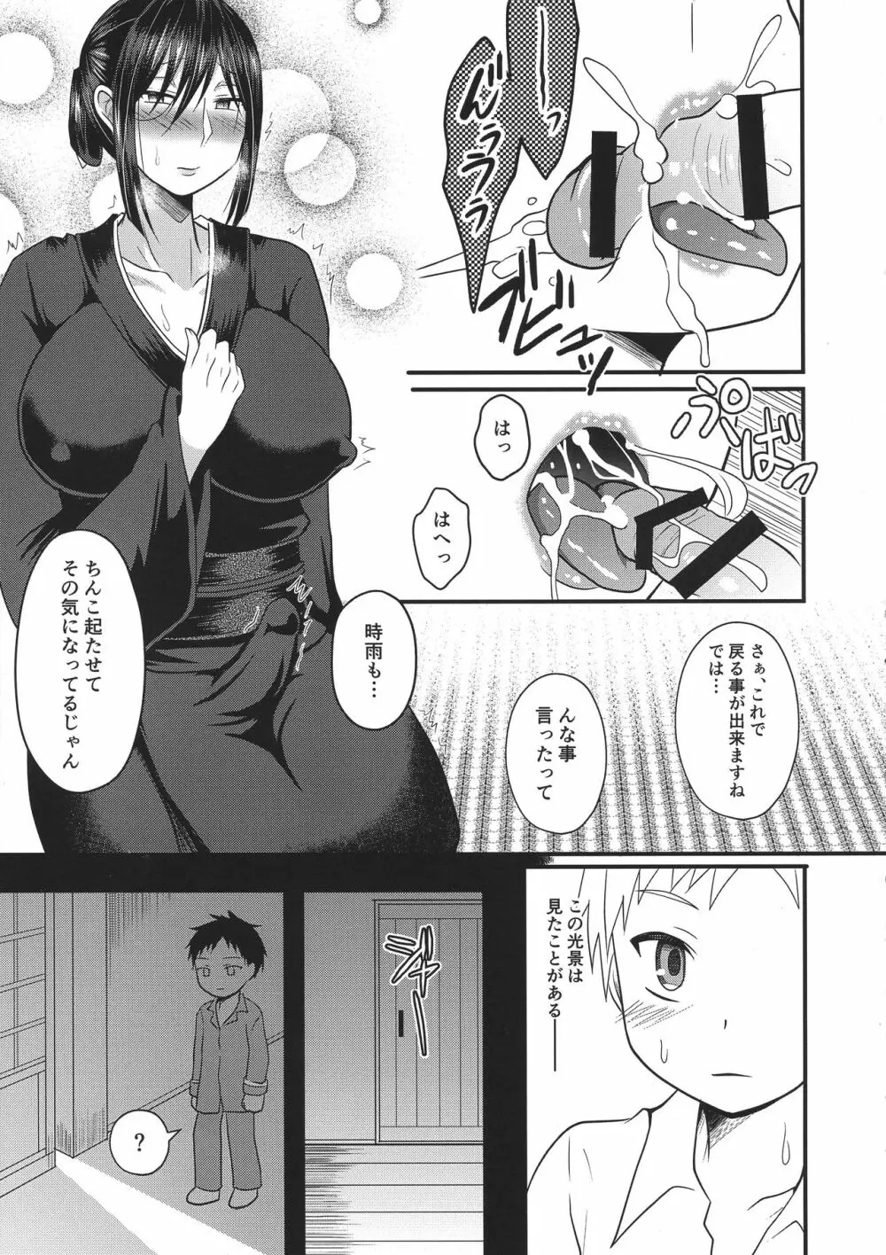 憧れのヒトは亡き父の妾 - page11