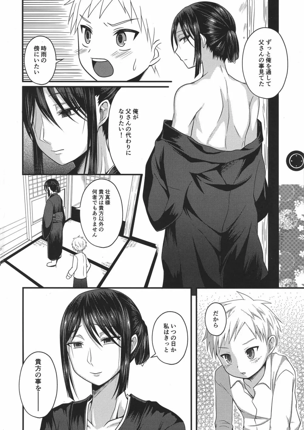 憧れのヒトは亡き父の妾 - page18