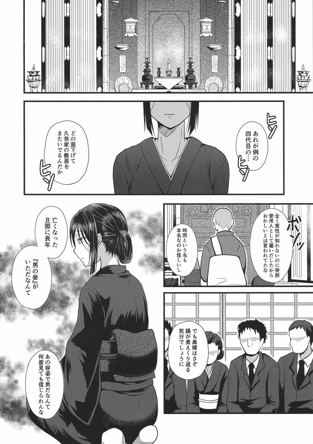 憧れのヒトは亡き父の妾 - page4