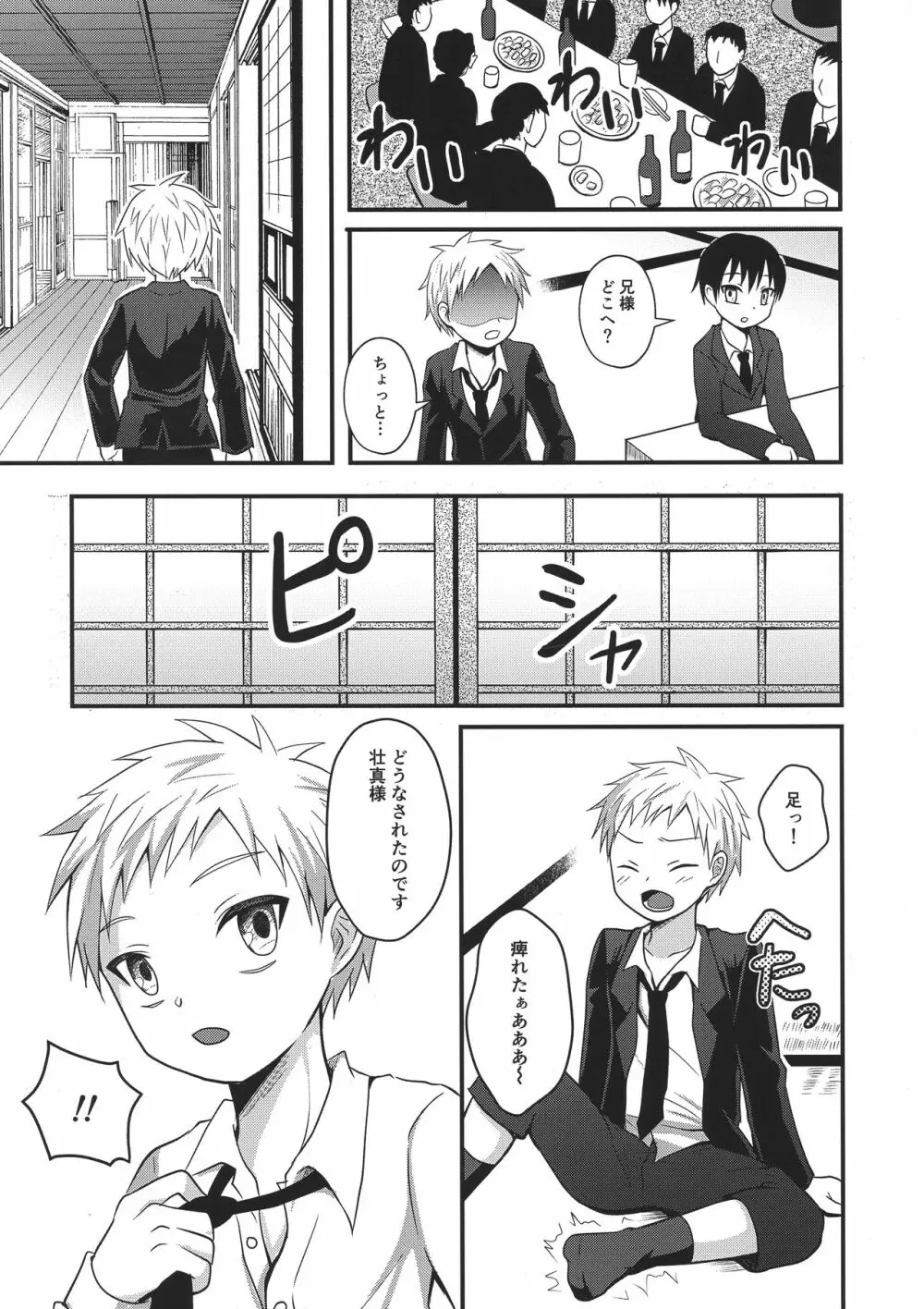 憧れのヒトは亡き父の妾 - page5