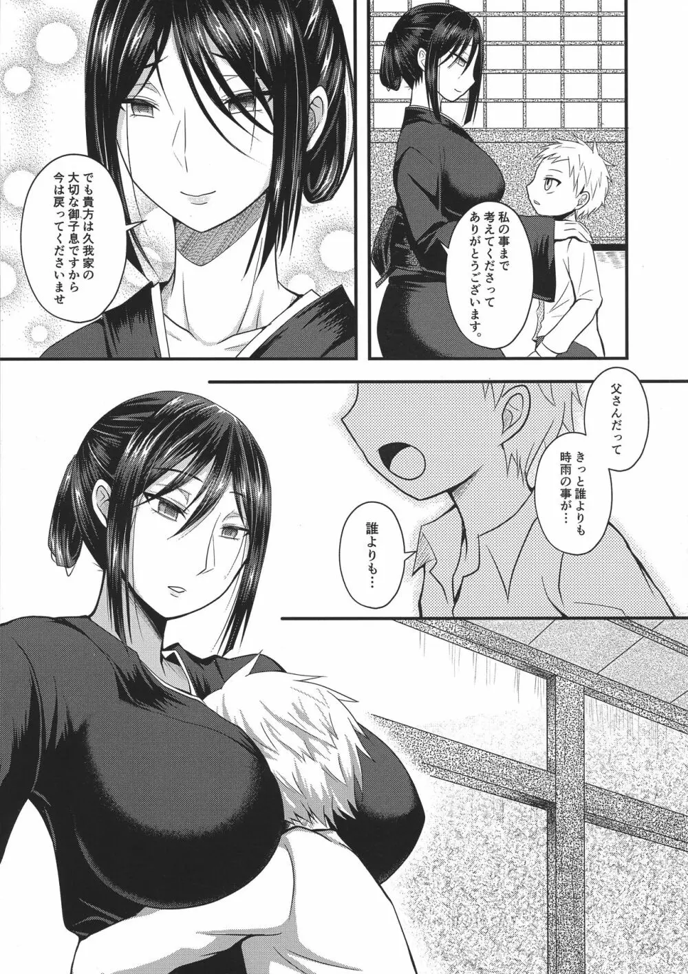 憧れのヒトは亡き父の妾 - page7