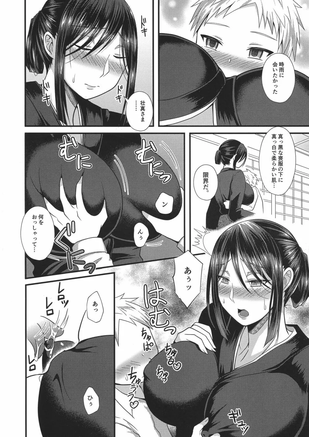 憧れのヒトは亡き父の妾 - page8