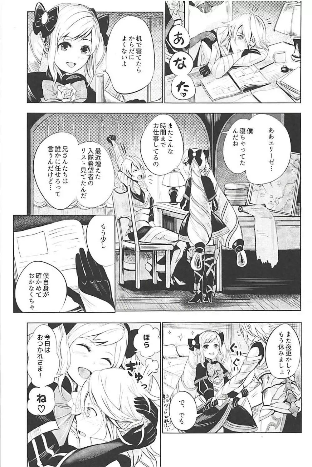 暗夜姫のSIMAIDON - page2