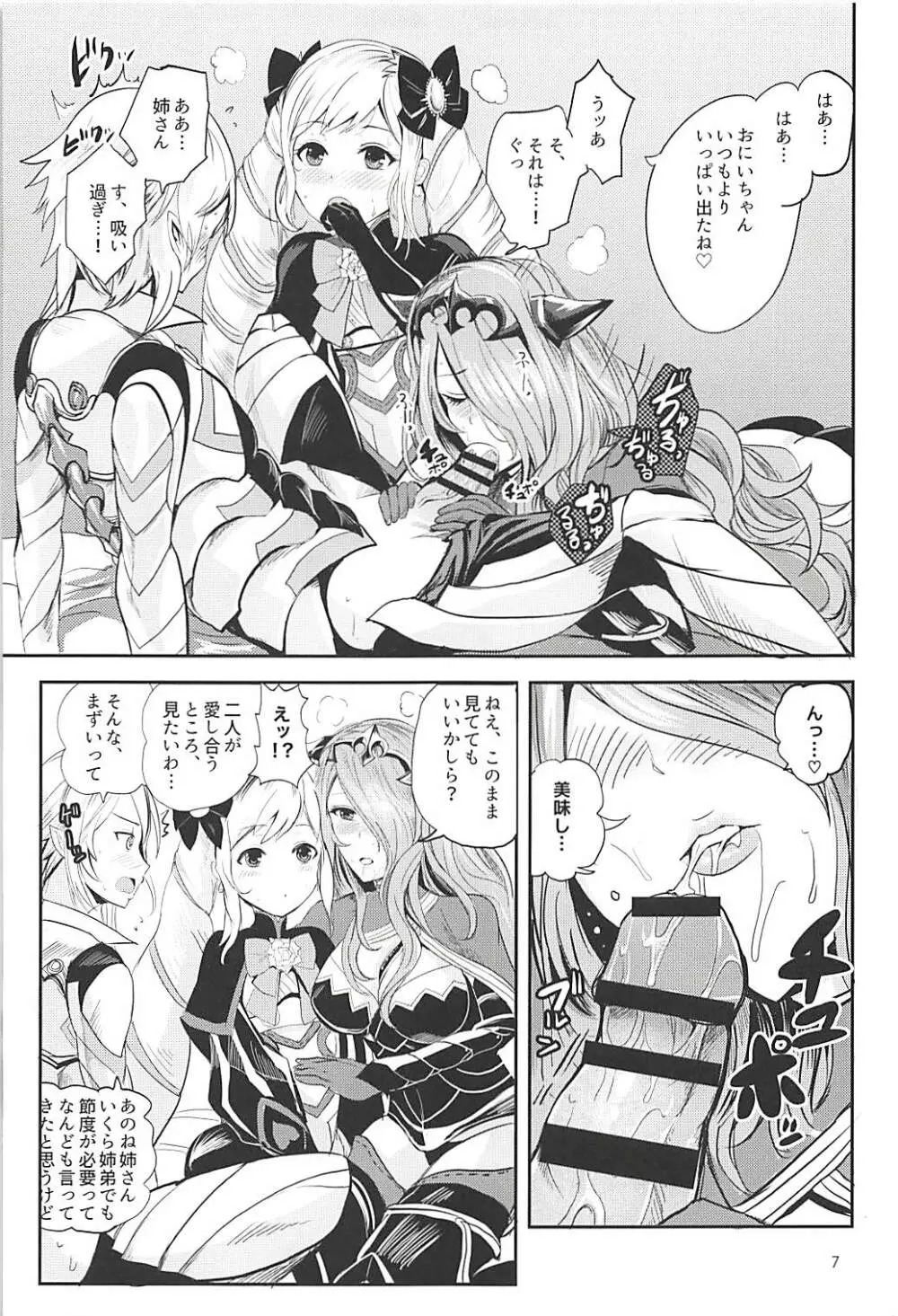 暗夜姫のSIMAIDON - page8