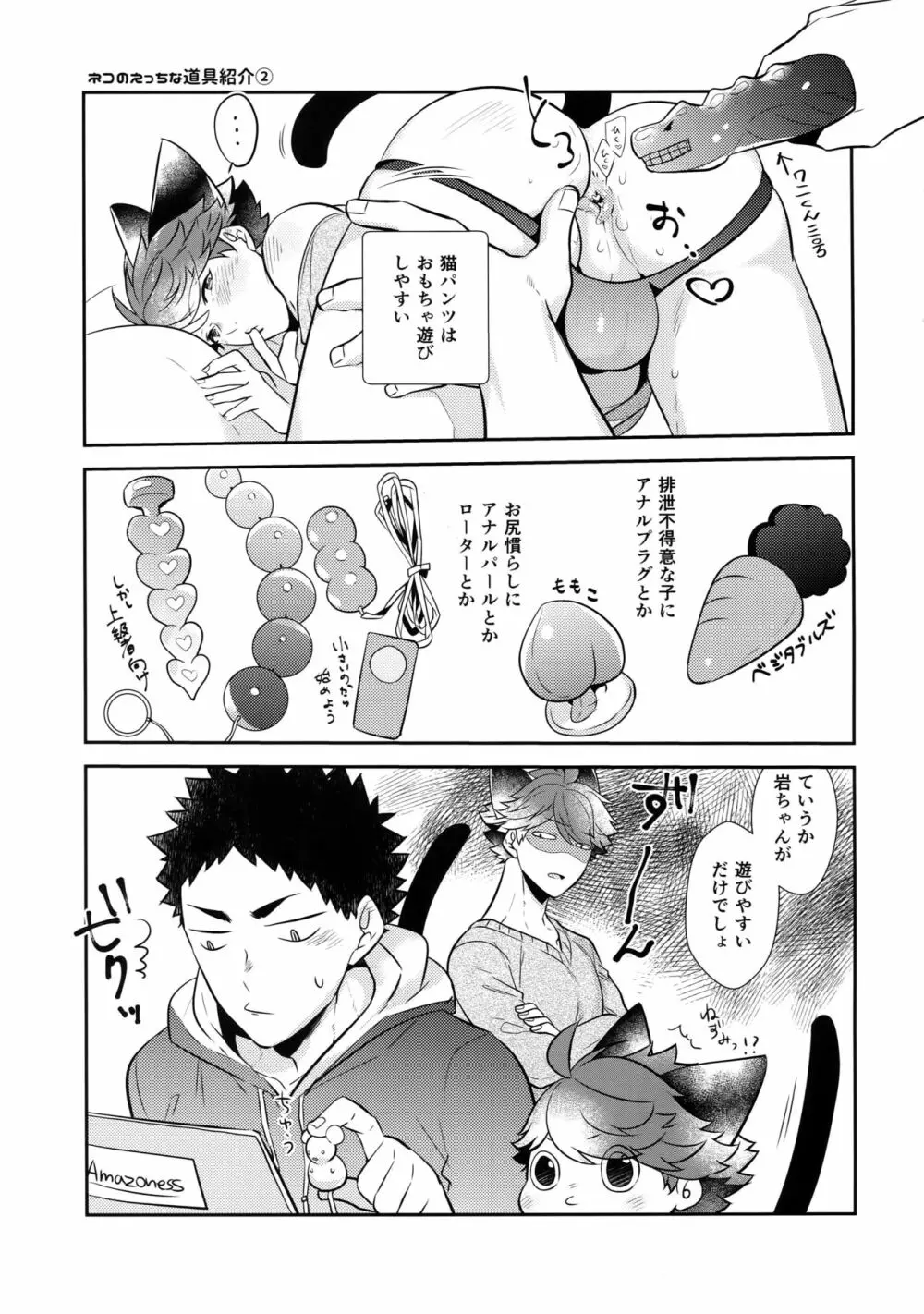 岩ちゃんのネコになりたい7 - page10