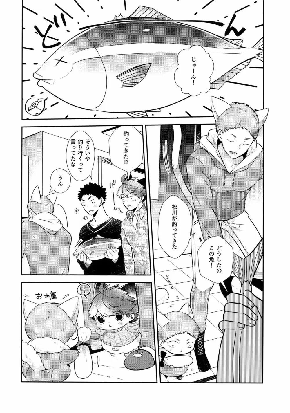 岩ちゃんのネコになりたい7 - page13