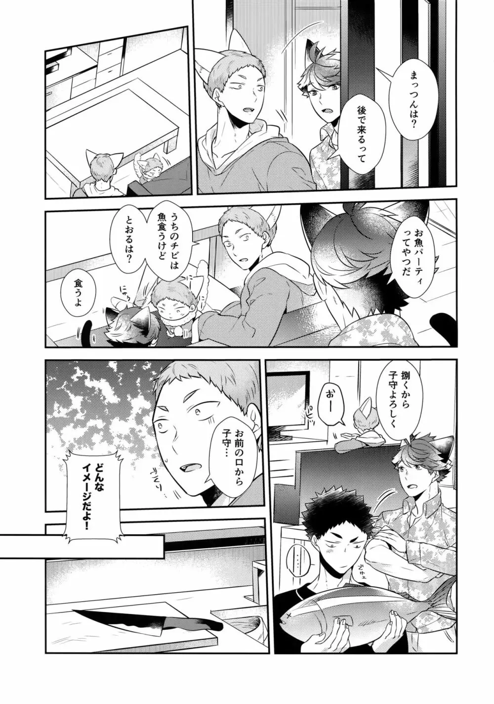 岩ちゃんのネコになりたい7 - page14