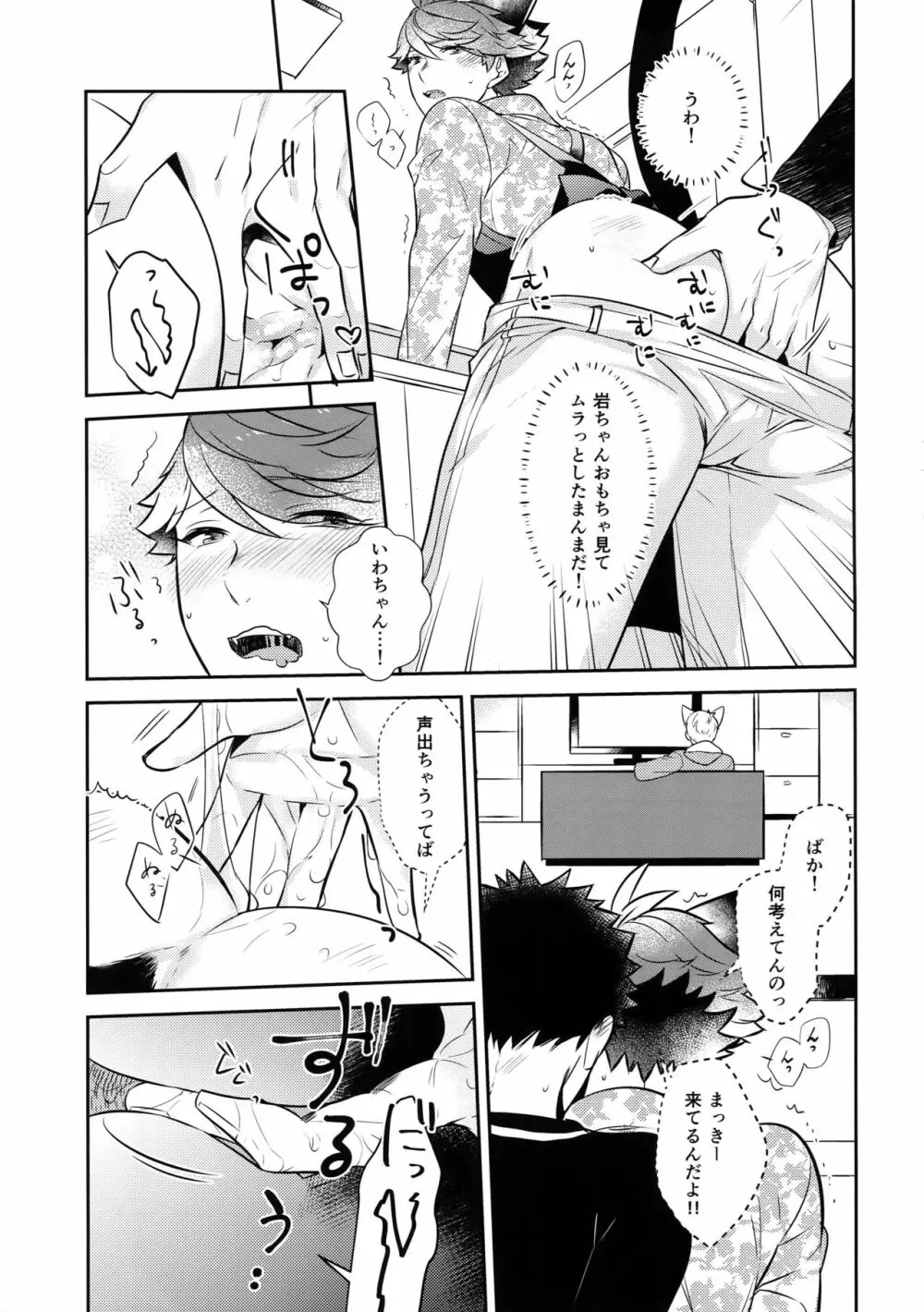 岩ちゃんのネコになりたい7 - page16