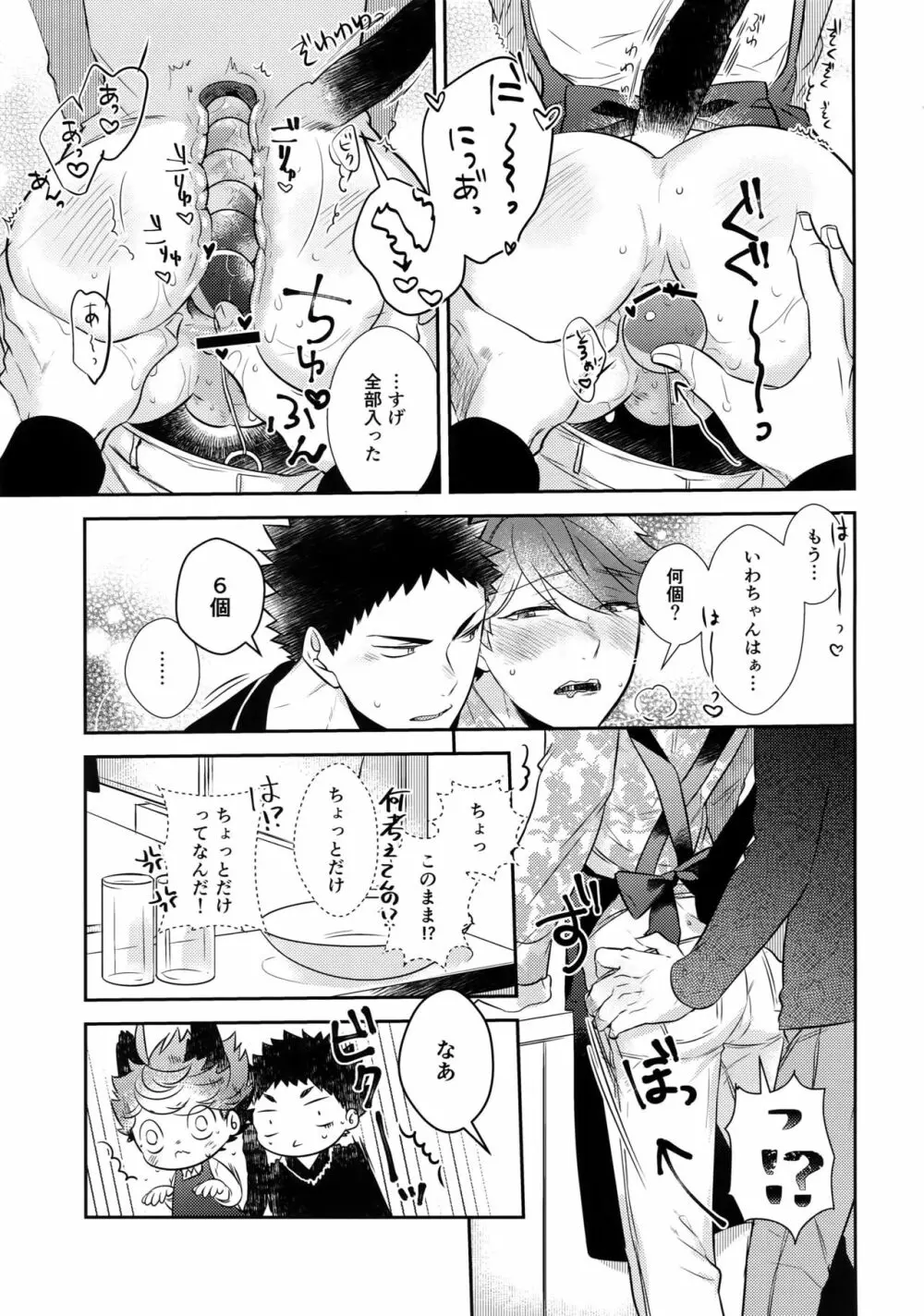 岩ちゃんのネコになりたい7 - page18