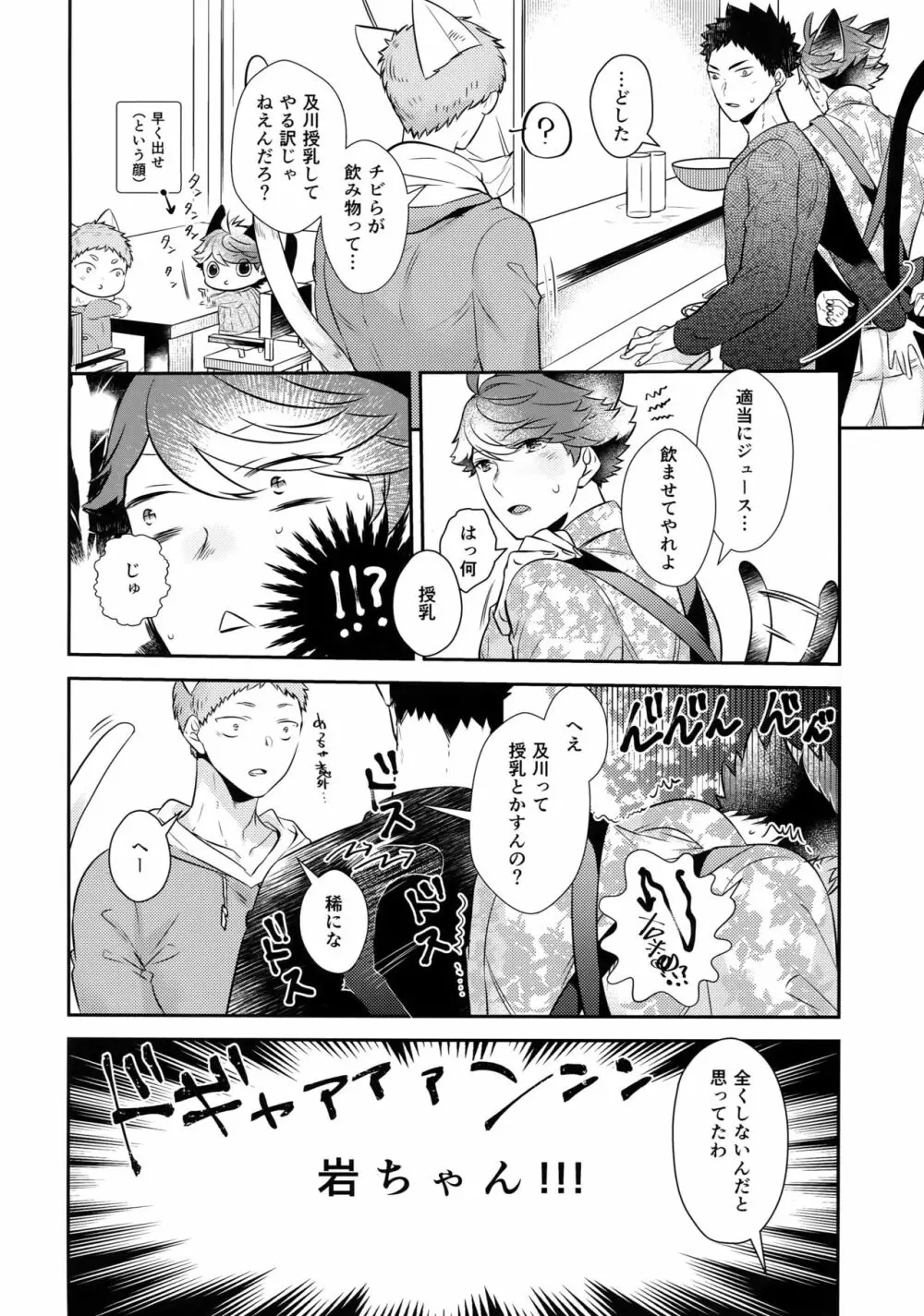 岩ちゃんのネコになりたい7 - page19