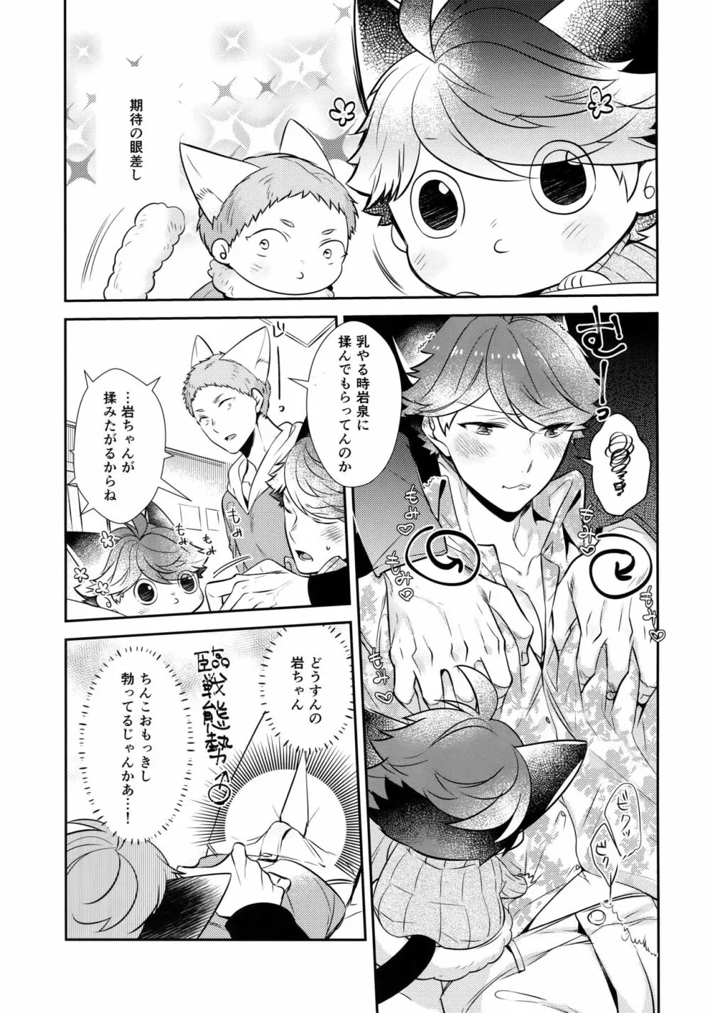 岩ちゃんのネコになりたい7 - page20