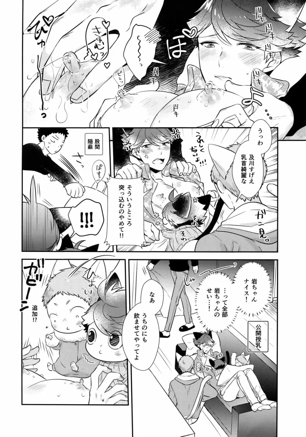 岩ちゃんのネコになりたい7 - page21