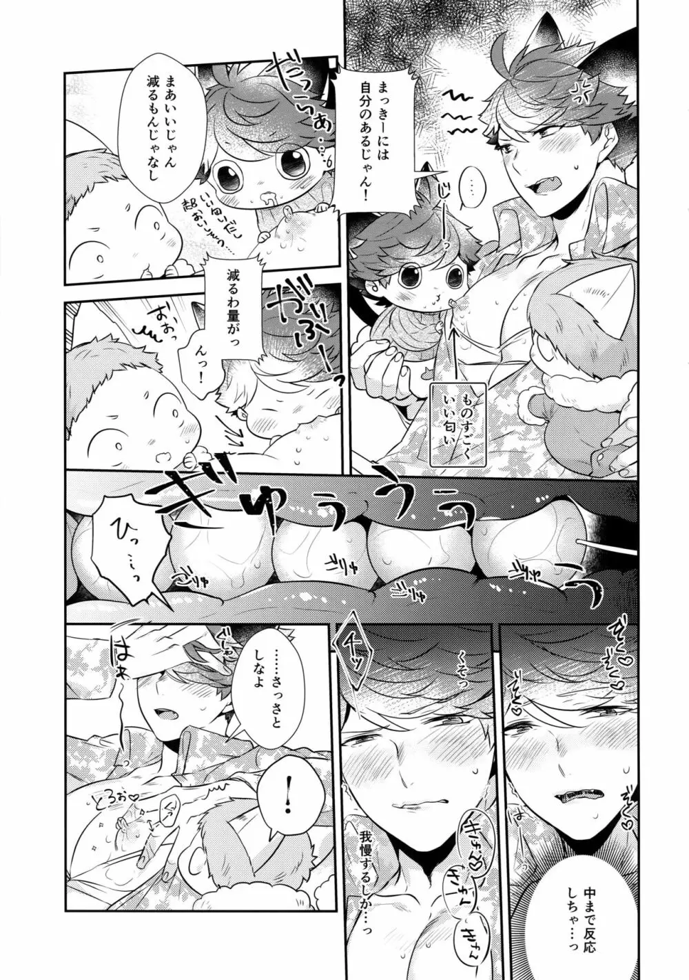 岩ちゃんのネコになりたい7 - page22