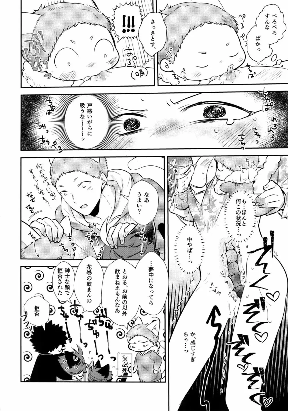 岩ちゃんのネコになりたい7 - page23