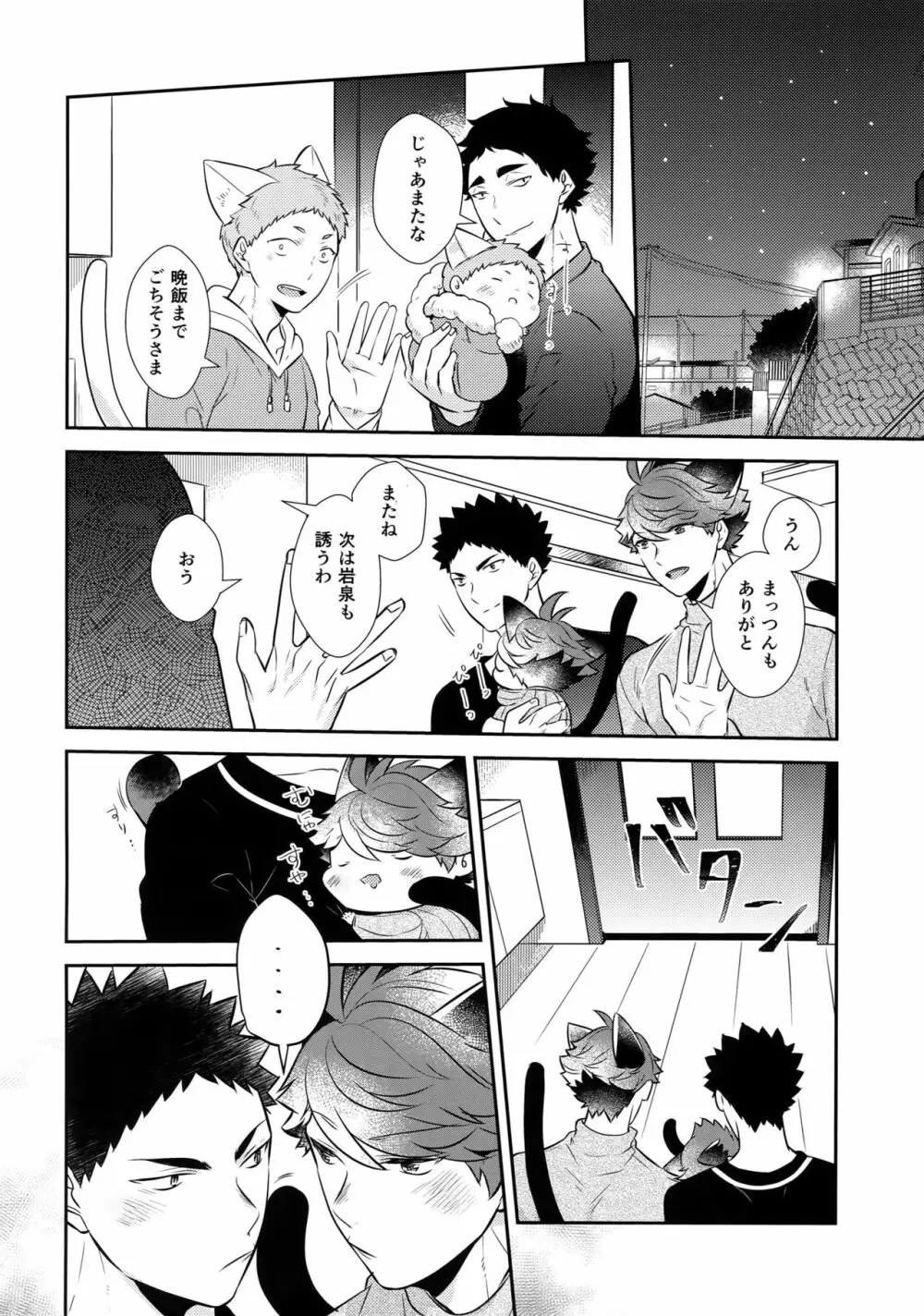 岩ちゃんのネコになりたい7 - page31