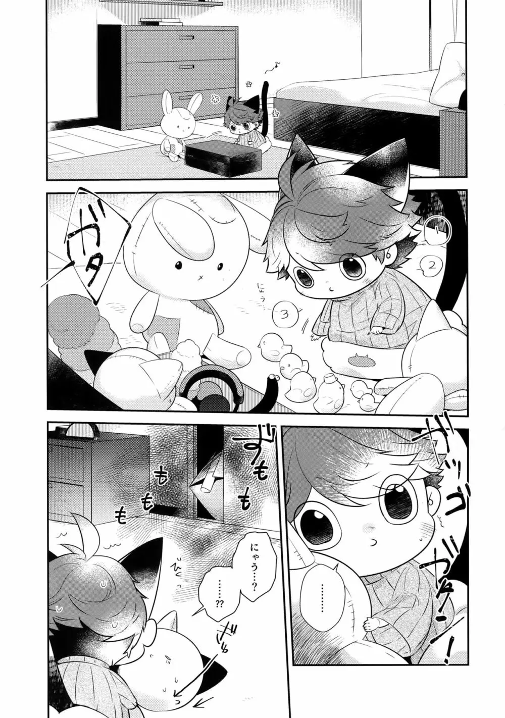 岩ちゃんのネコになりたい7 - page4