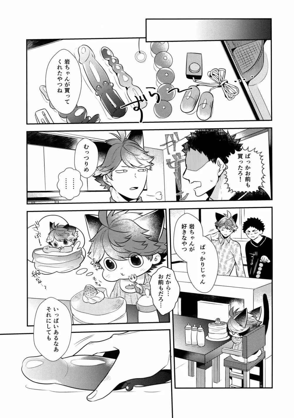 岩ちゃんのネコになりたい7 - page6