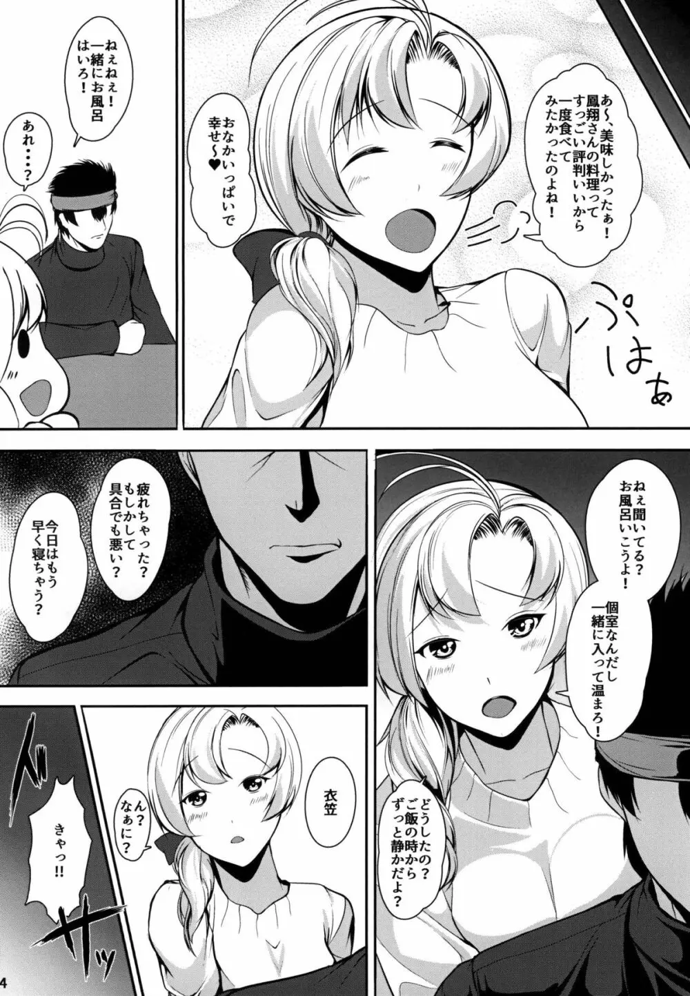 従順重巡衣笠さん -第四集中夜戦- - page5