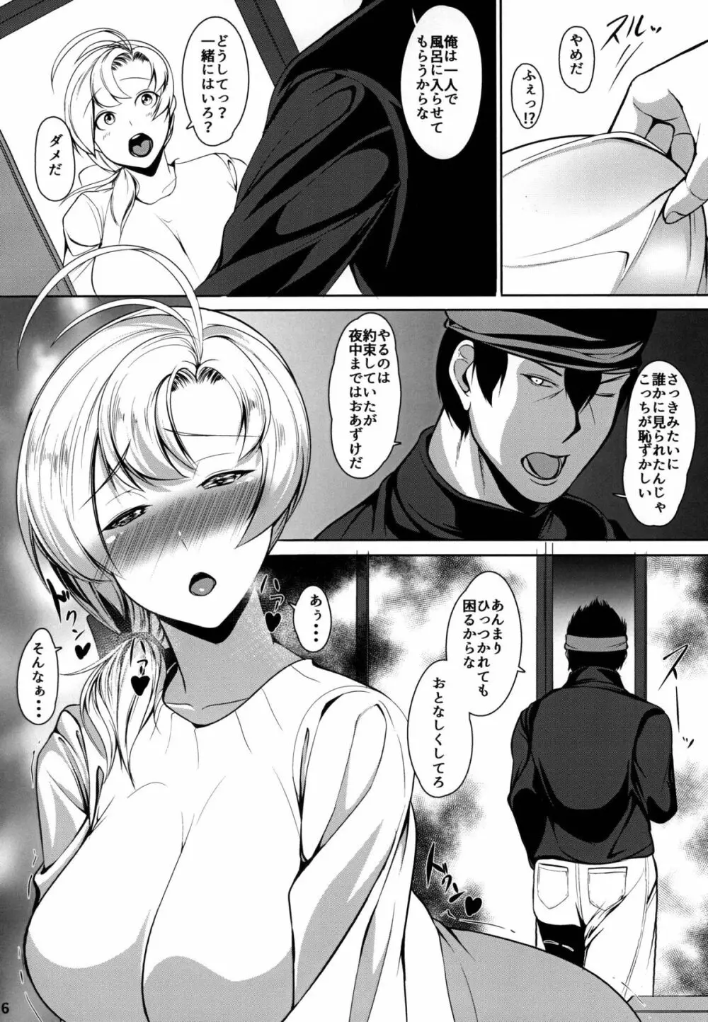 従順重巡衣笠さん -第四集中夜戦- - page7