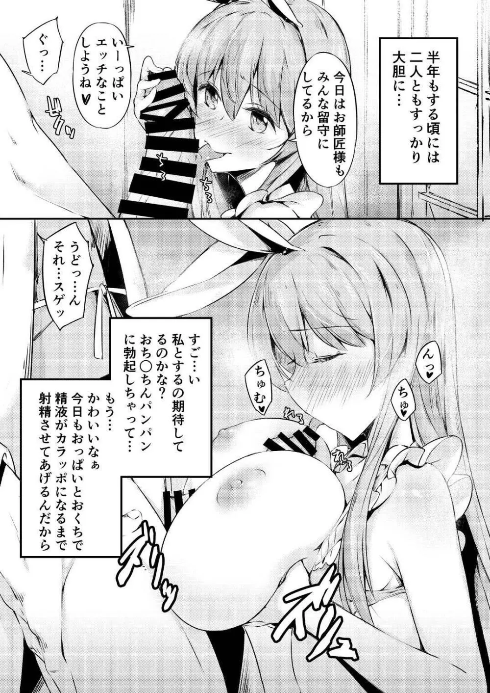 うどてゐ二人とHしてしまったボクの明日はどっちだ?! - page10