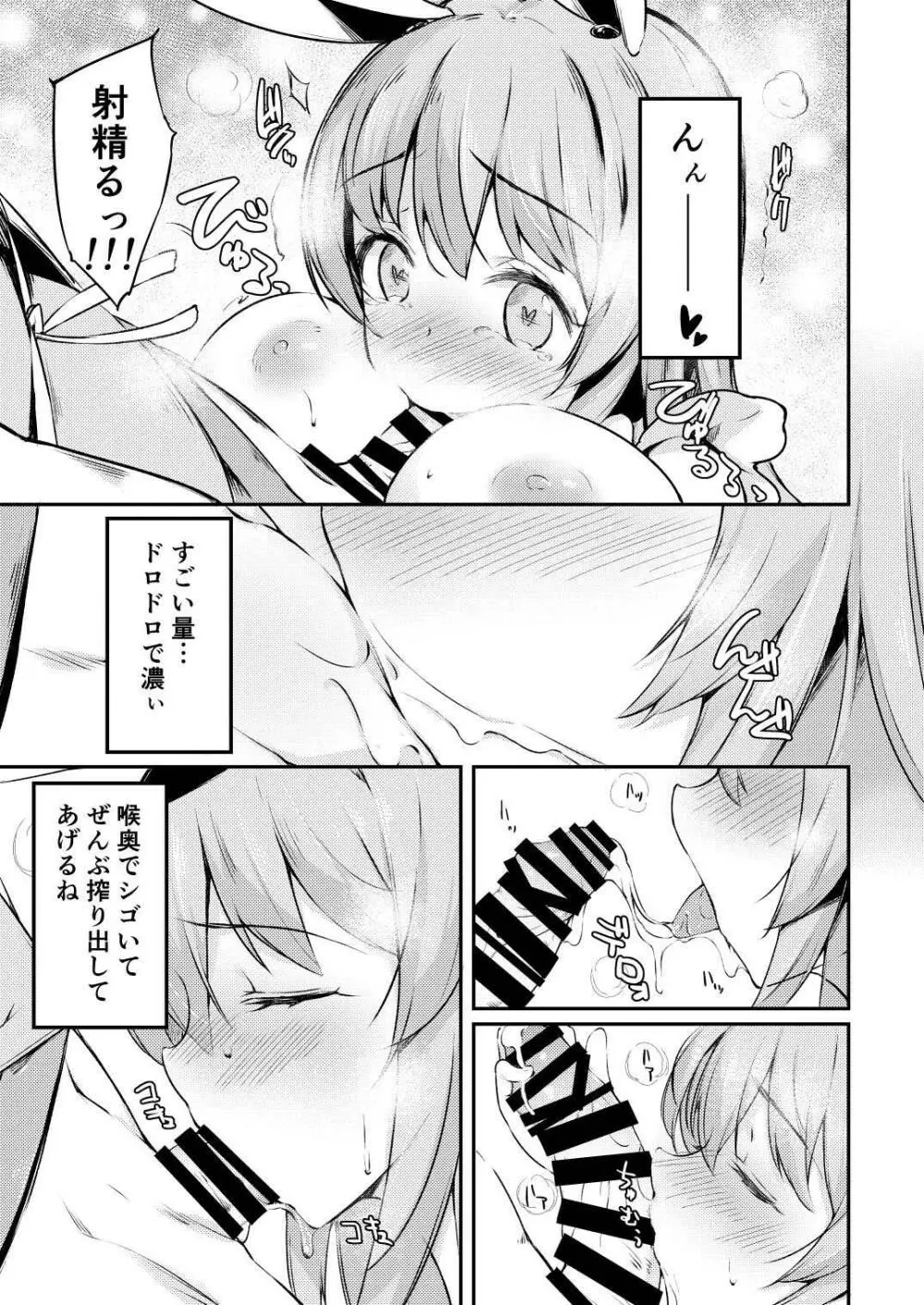 うどてゐ二人とHしてしまったボクの明日はどっちだ?! - page12