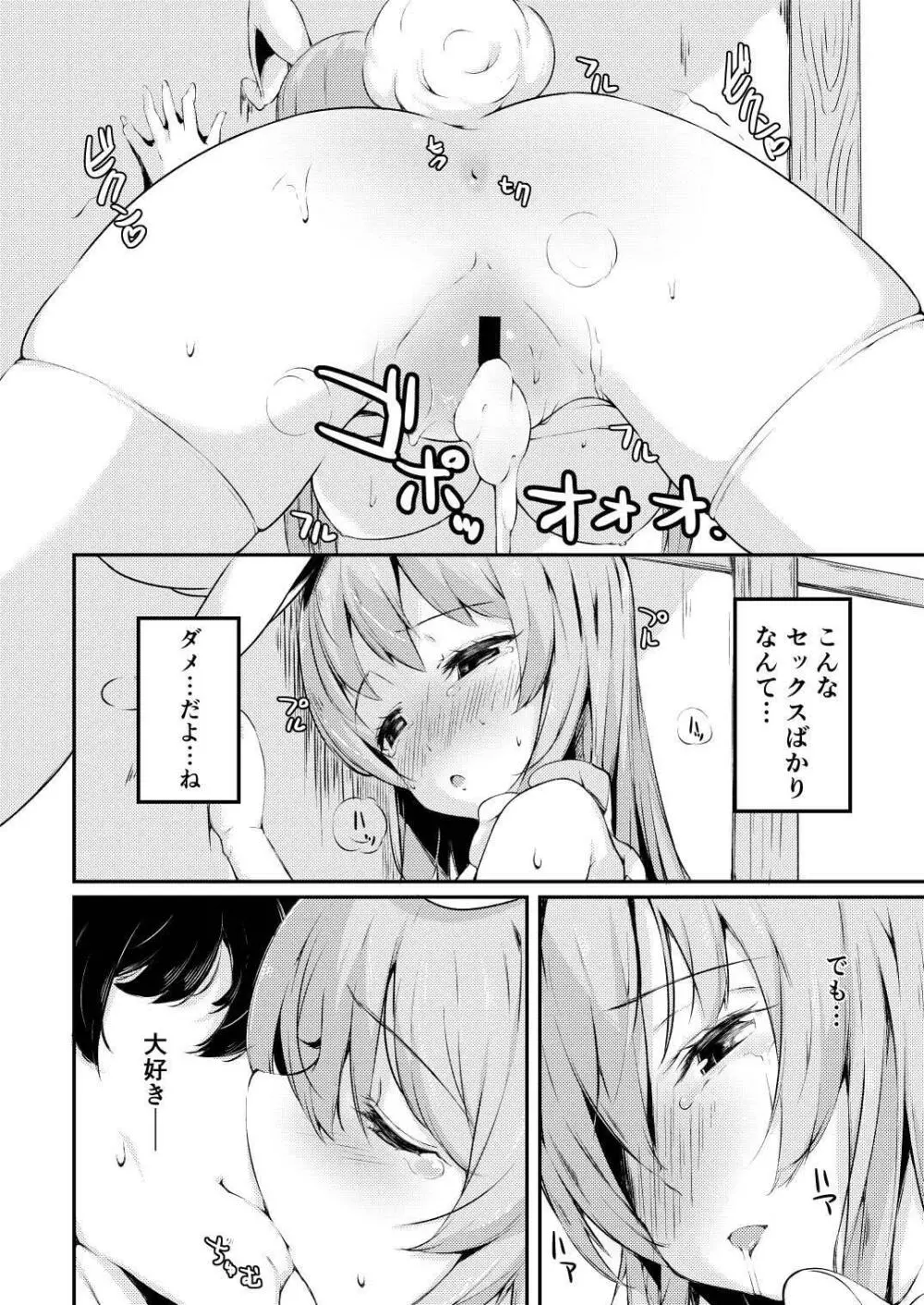 うどてゐ二人とHしてしまったボクの明日はどっちだ?! - page17