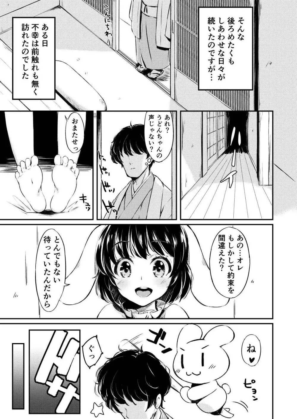 うどてゐ二人とHしてしまったボクの明日はどっちだ?! - page18