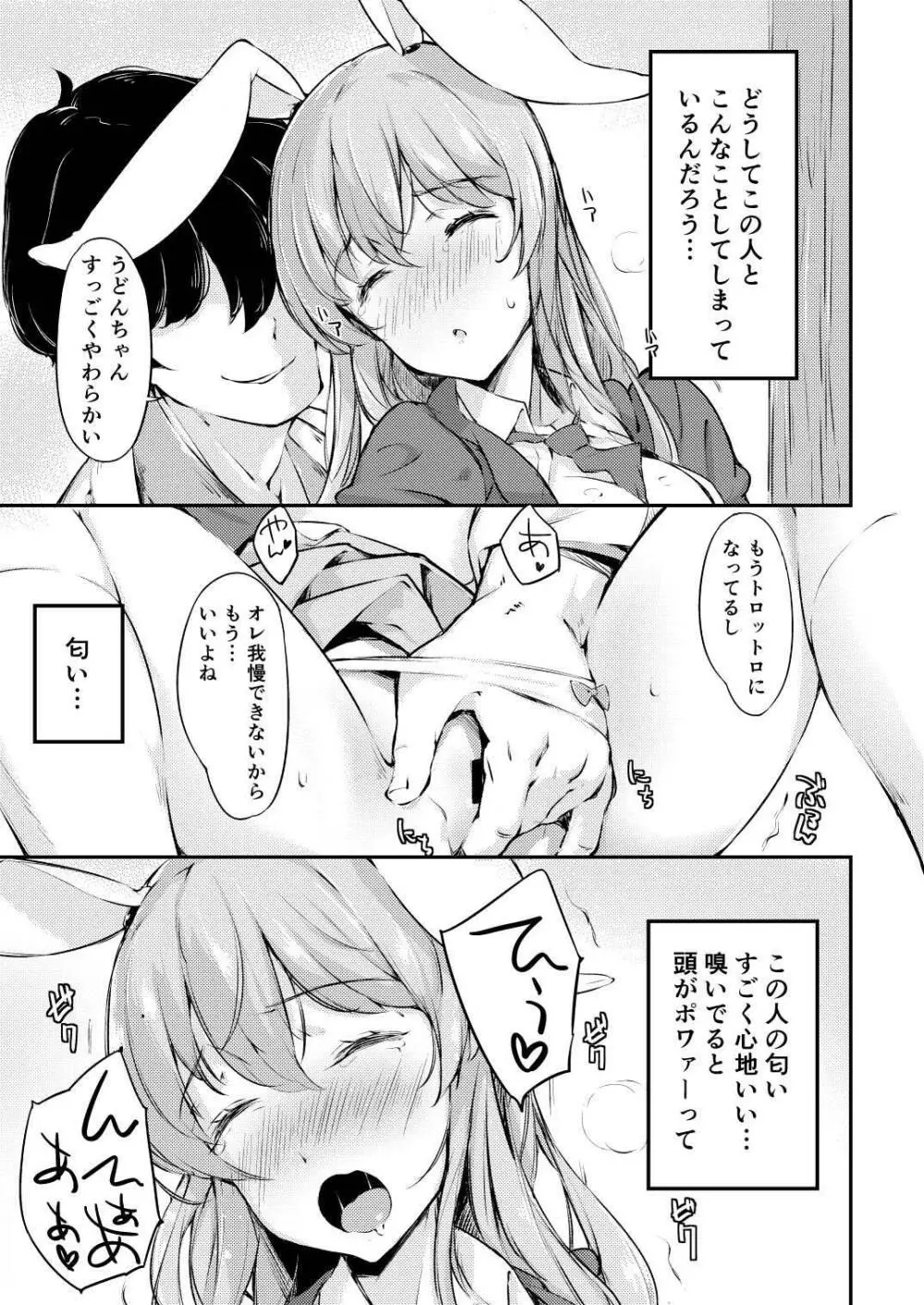 うどてゐ二人とHしてしまったボクの明日はどっちだ?! - page2