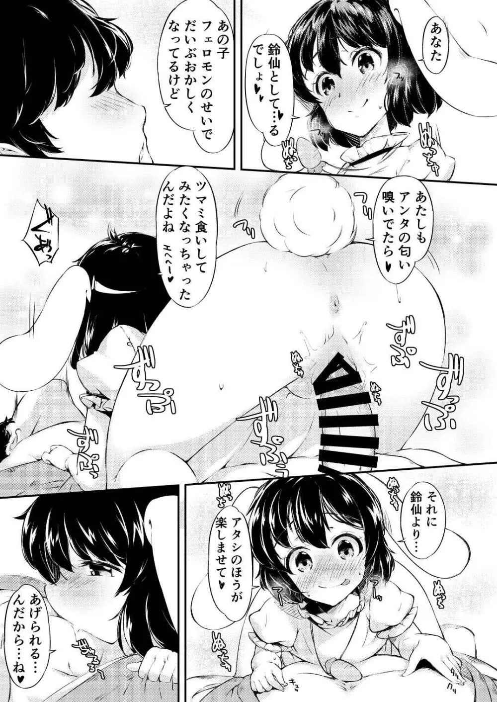 うどてゐ二人とHしてしまったボクの明日はどっちだ?! - page20