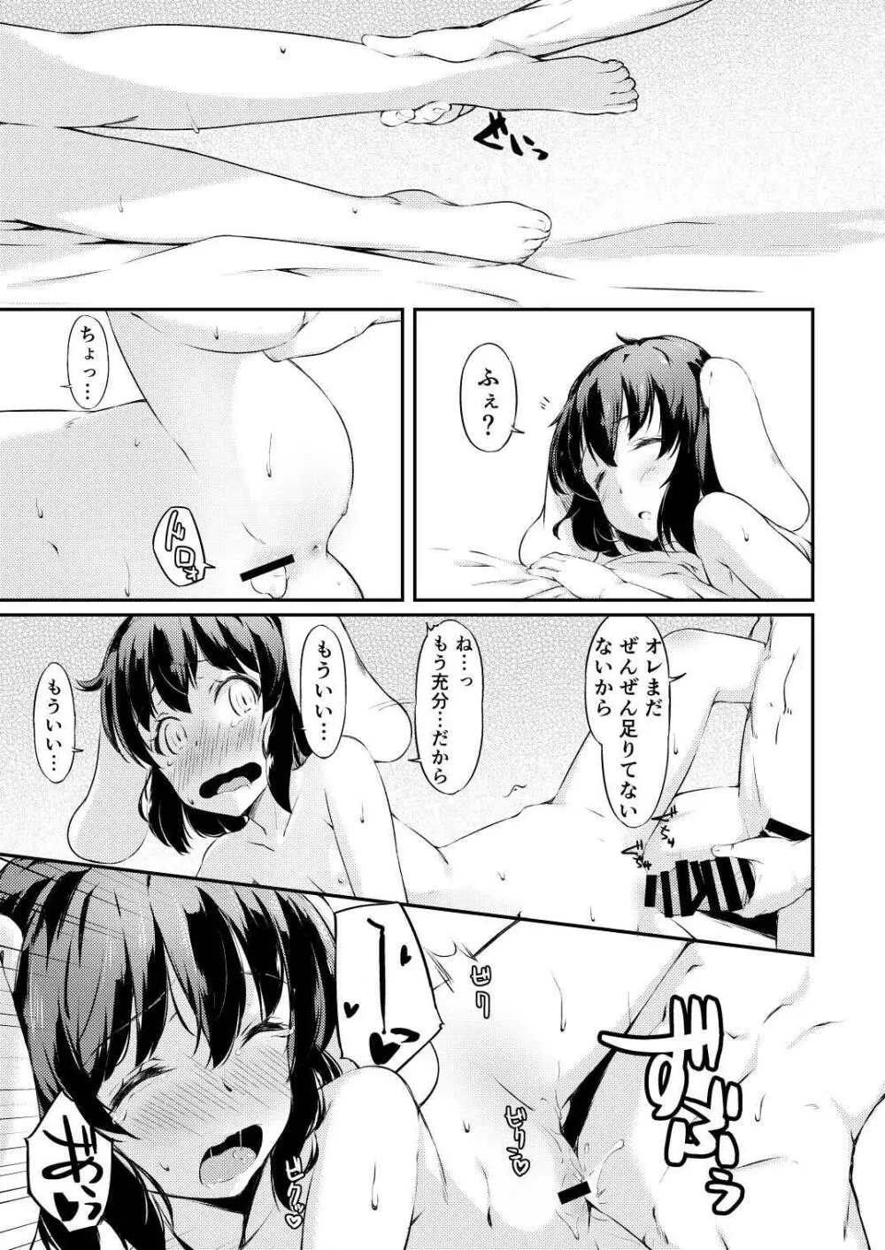 うどてゐ二人とHしてしまったボクの明日はどっちだ?! - page24