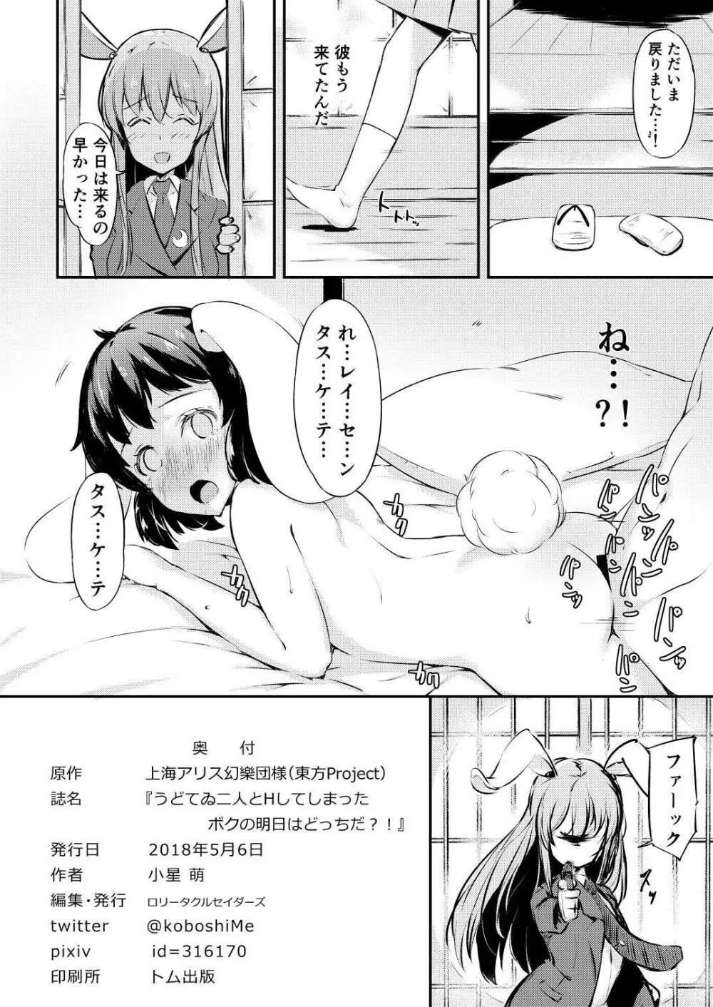 うどてゐ二人とHしてしまったボクの明日はどっちだ?! - page25