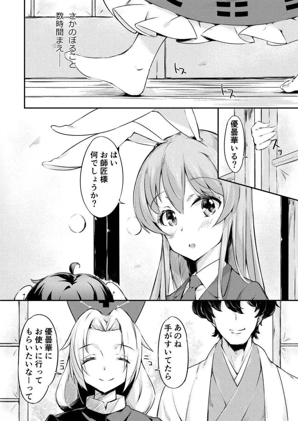 うどてゐ二人とHしてしまったボクの明日はどっちだ?! - page5