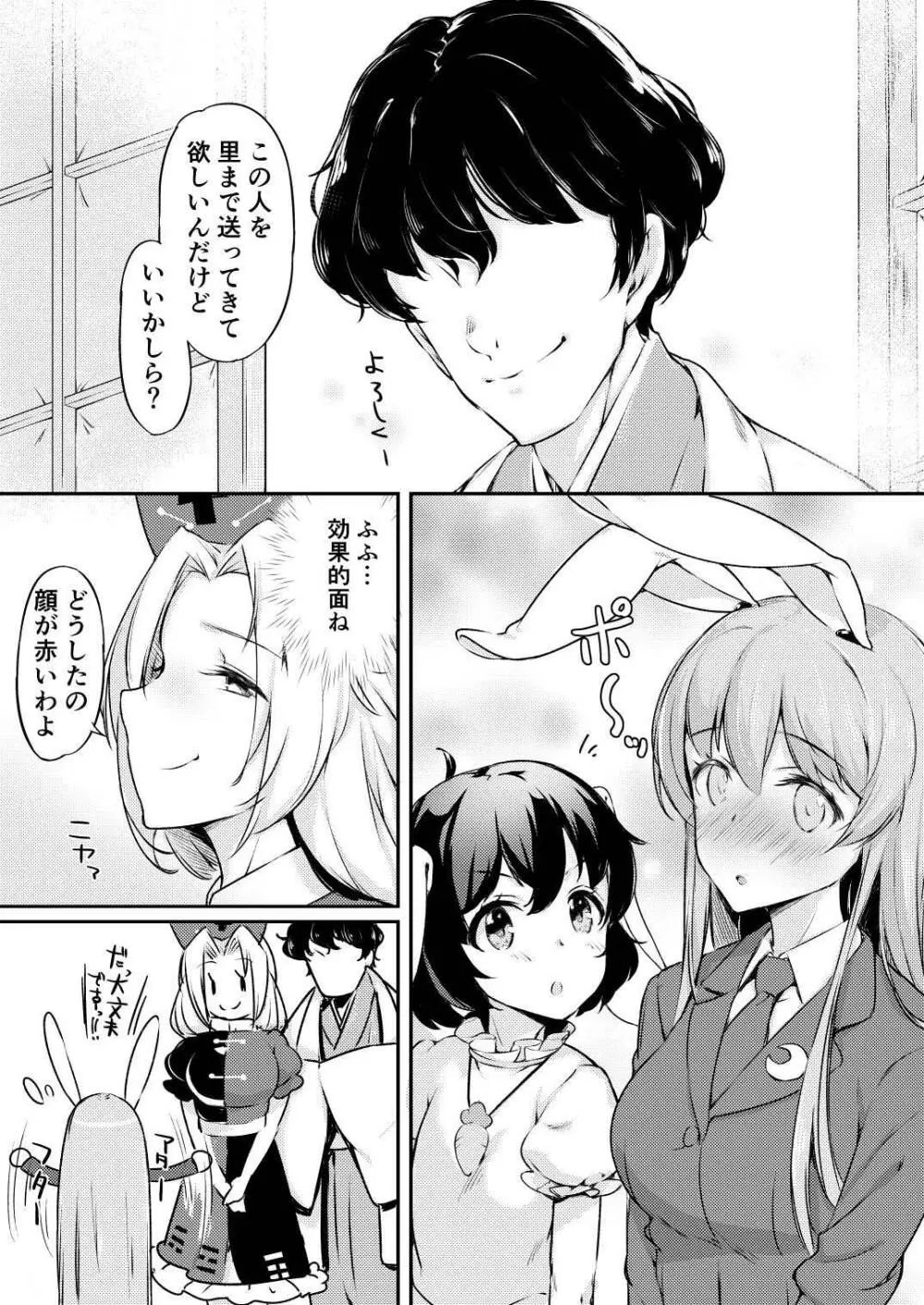 うどてゐ二人とHしてしまったボクの明日はどっちだ?! - page6