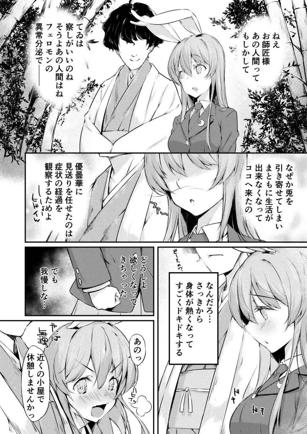 うどてゐ二人とHしてしまったボクの明日はどっちだ?! - page7