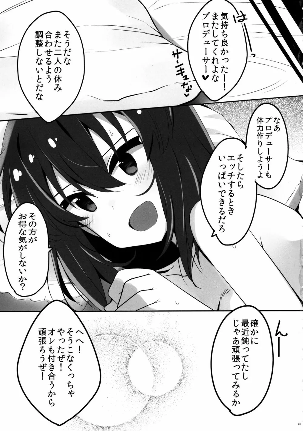 止まらないドキドキ - page24