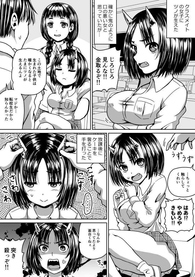 オリ一般エロ２Ｐ漫画詰め合わせ