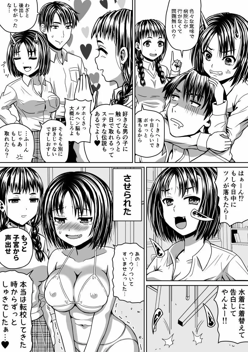 オリ一般エロ２Ｐ漫画詰め合わせ - page2