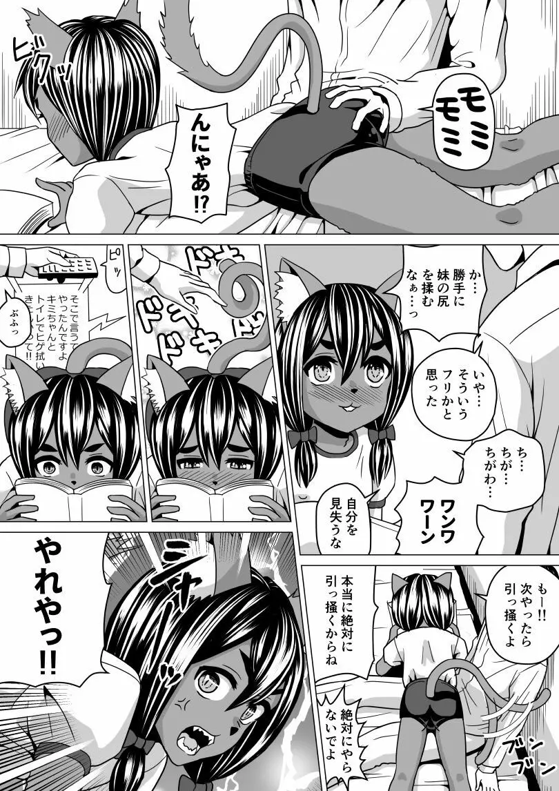 オリ一般エロ２Ｐ漫画詰め合わせ - page4