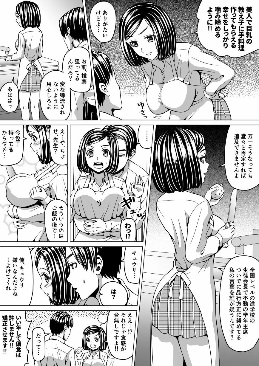 オリ一般エロ２Ｐ漫画詰め合わせ - page6