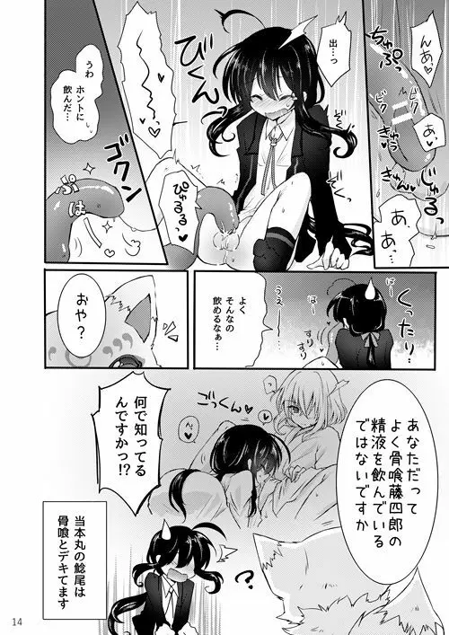 鯰尾君の触手飼育日誌 - page13