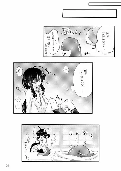 鯰尾君の触手飼育日誌 - page19