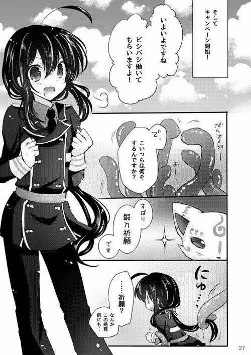 鯰尾君の触手飼育日誌 - page26