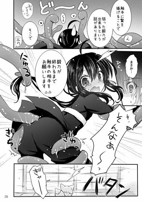 鯰尾君の触手飼育日誌 - page27