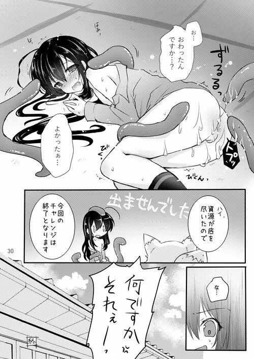 鯰尾君の触手飼育日誌 - page29